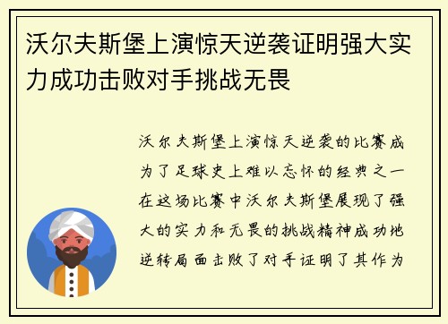 沃尔夫斯堡上演惊天逆袭证明强大实力成功击败对手挑战无畏