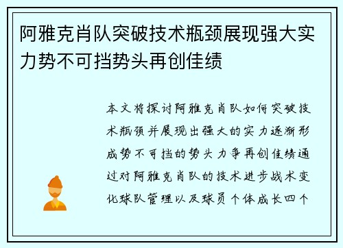 阿雅克肖队突破技术瓶颈展现强大实力势不可挡势头再创佳绩
