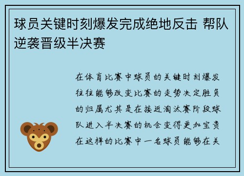 球员关键时刻爆发完成绝地反击 帮队逆袭晋级半决赛