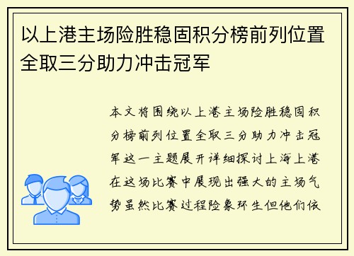 以上港主场险胜稳固积分榜前列位置全取三分助力冲击冠军