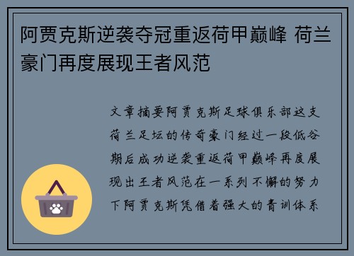 阿贾克斯逆袭夺冠重返荷甲巅峰 荷兰豪门再度展现王者风范