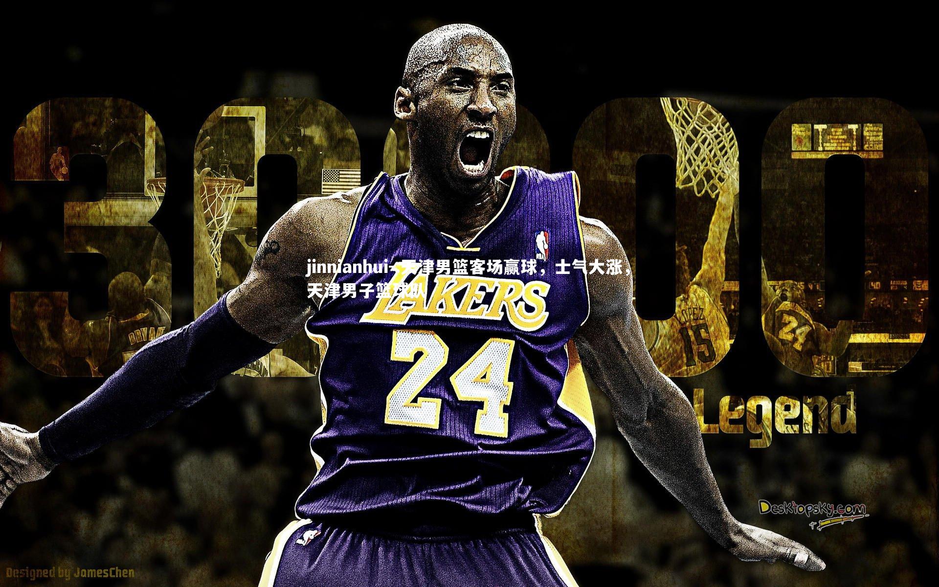 .天津男篮客场赢球，士气大涨，天津男子篮球队