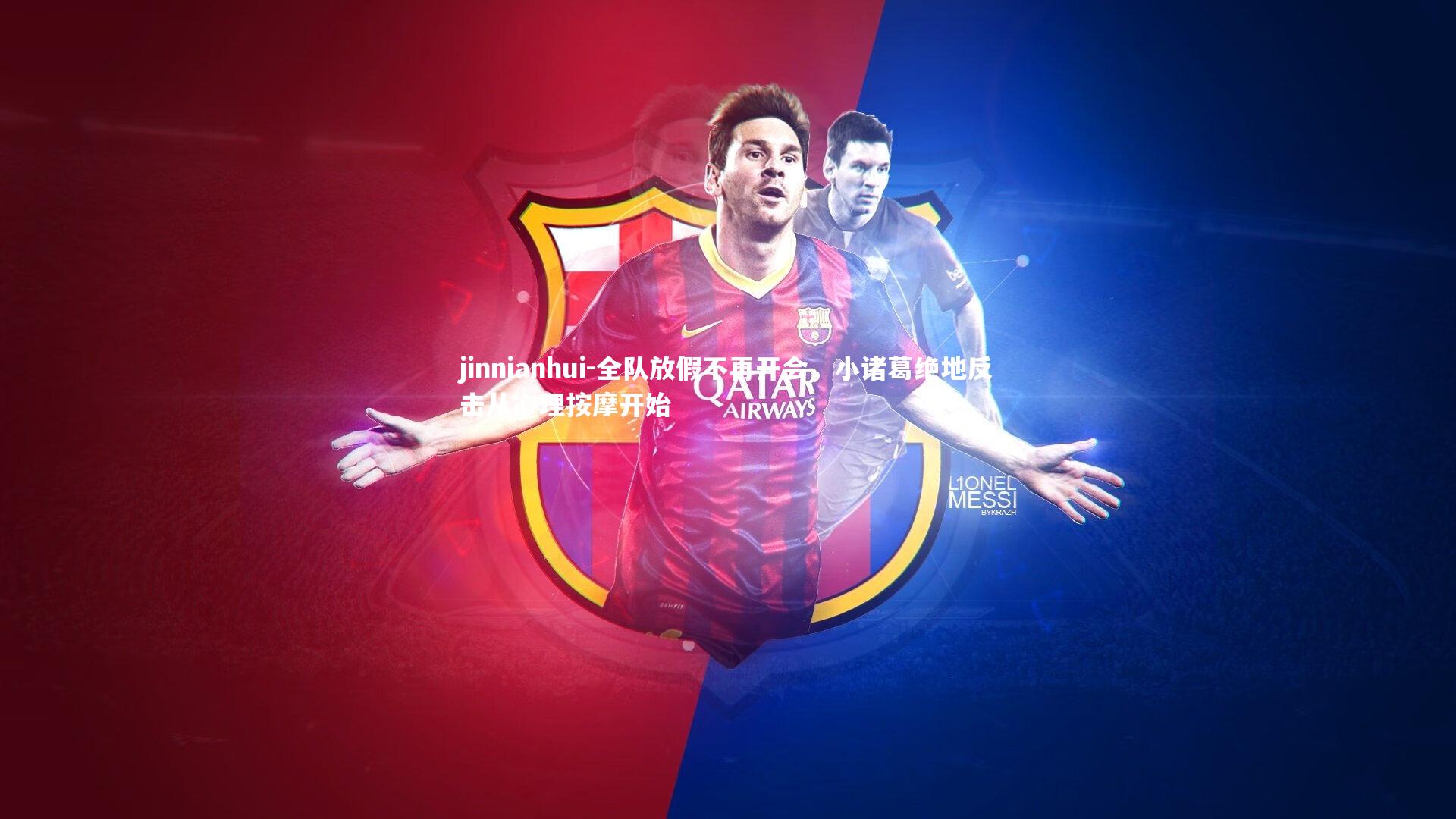 全队放假不再开会，小诸葛绝地反击从心理按摩开始