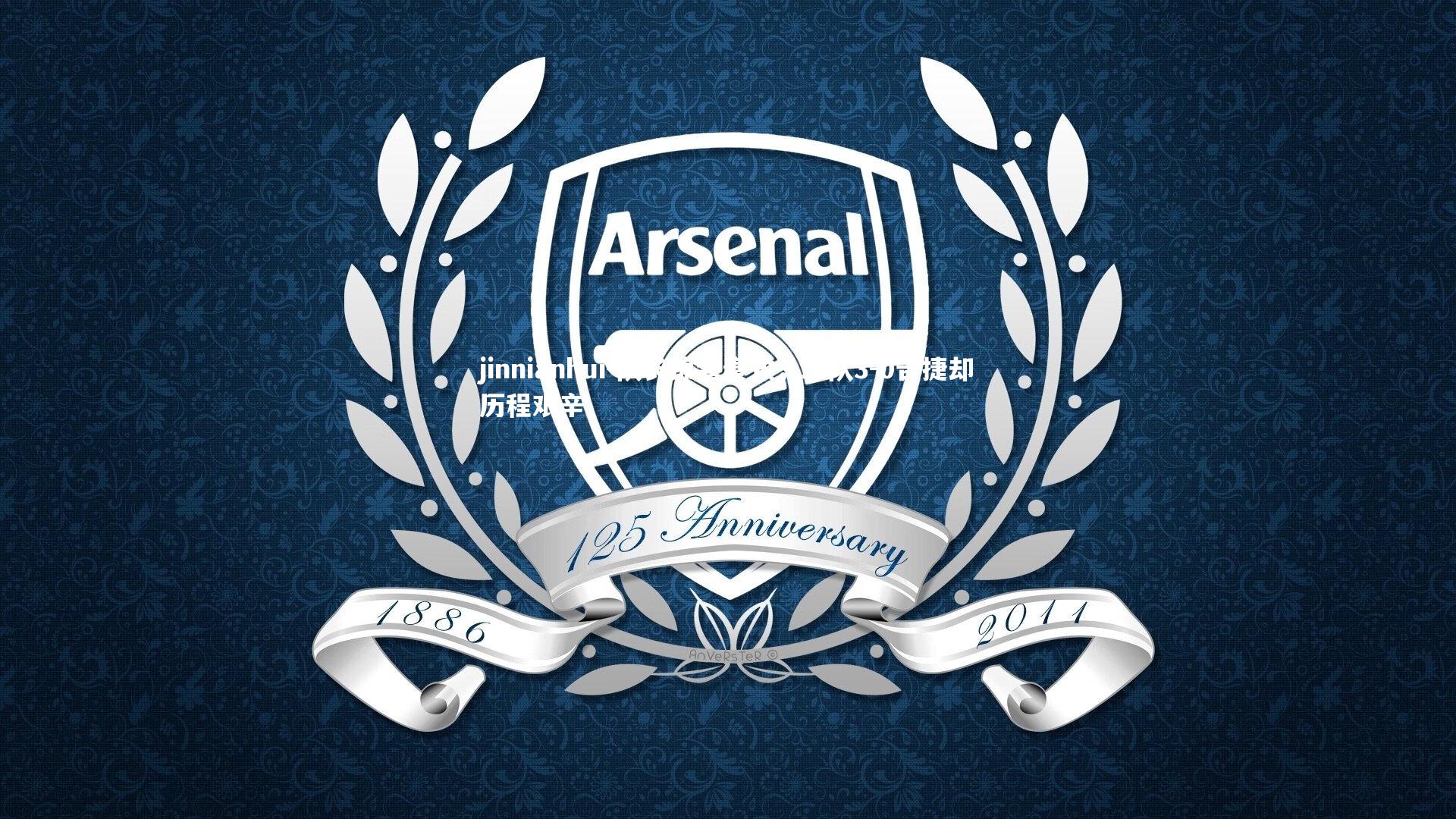 队长锦囊奏效,球队3-0告捷却历程艰辛