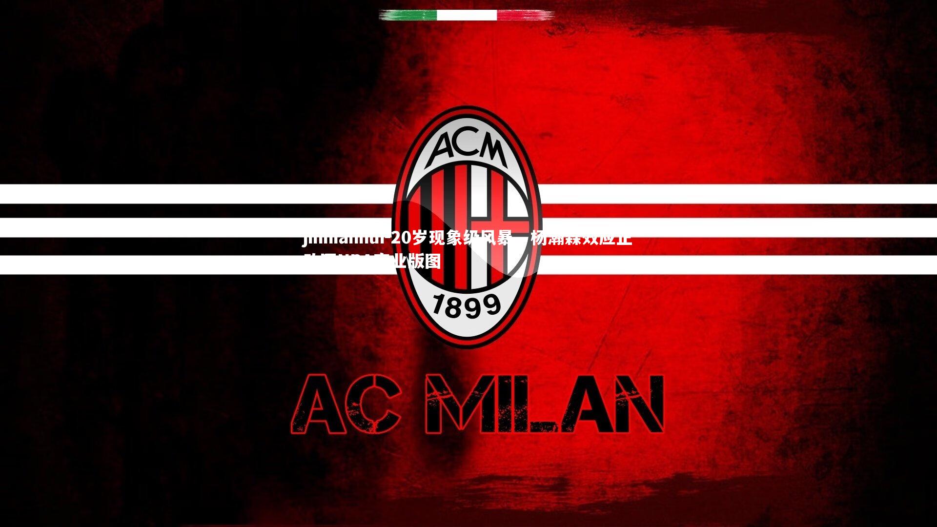 jinnianhui-20岁现象级风暴,杨瀚森效应正改写NBA商业版图